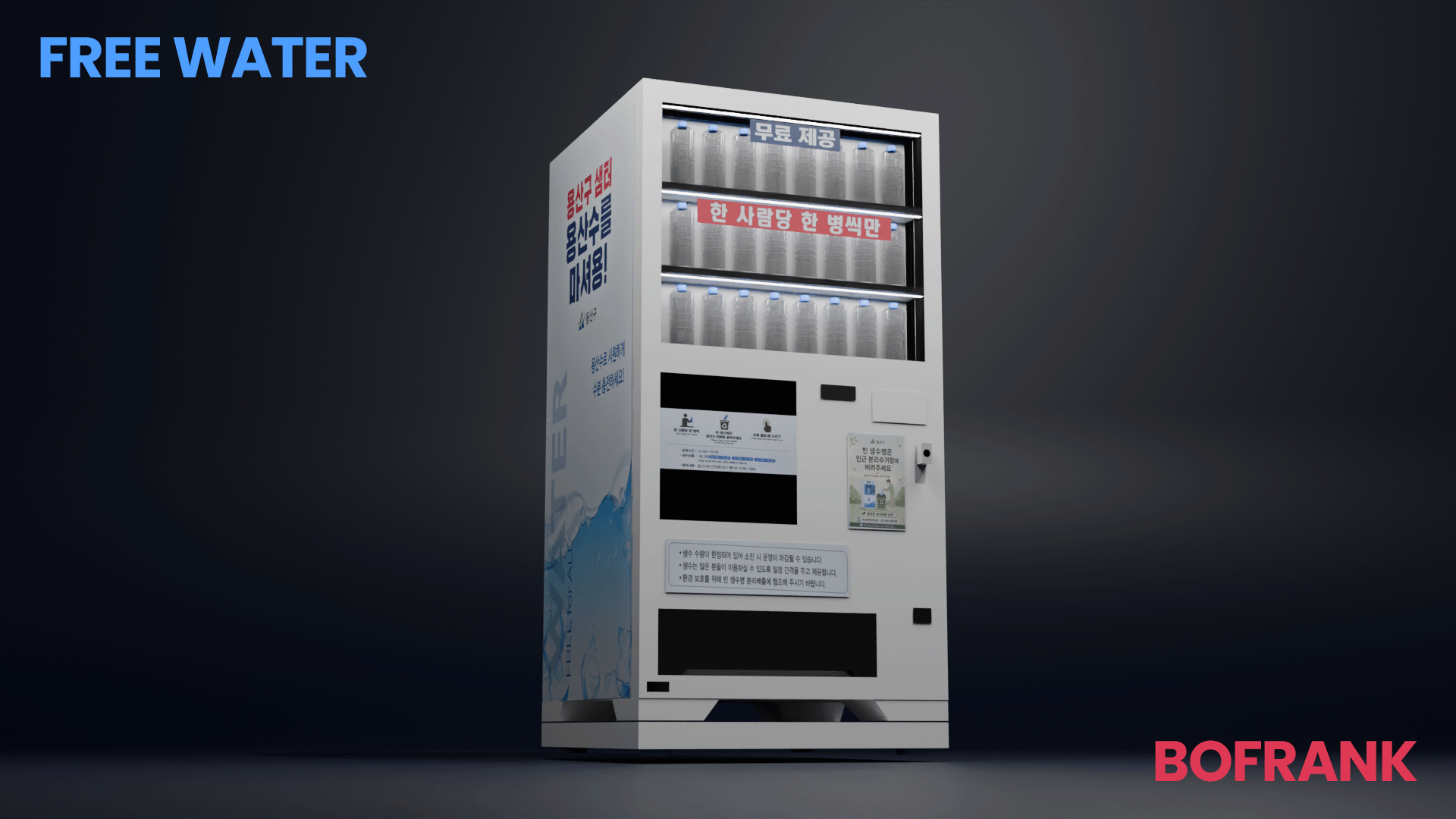 Korean Free Water Vending Machine 3D model - Image 1
